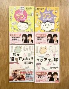 【細川貂々】ツレうつ。イグアナの嫁 4冊セット