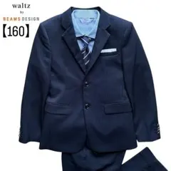 極美品 waltz by BEAMS DESIGN 160 4点セット 冠婚葬祭