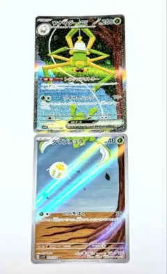 ポケカ　ワナイダーex SAR ＆ タマンチュラAR SV1V バイオレットex