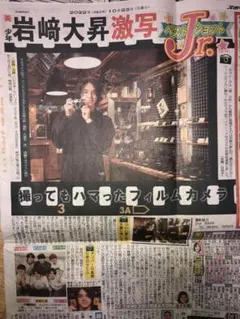 岩崎大昇 10/23 スポニチ