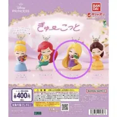 ディズニープリンセス ぎゅーこっと ラプンツェル