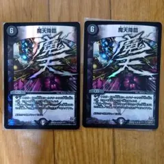 2026年最新】魔天降臨 bbpの人気アイテム - メルカリ