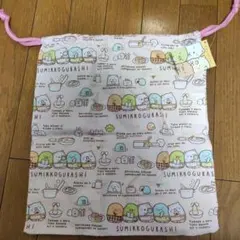 【新品未使用】すみっコぐらし 巾着体操着袋
