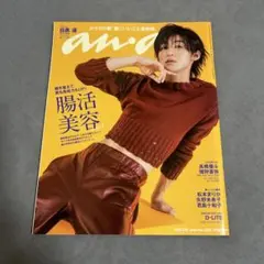 anan アンアン 2023年7月12日号 目黒蓮