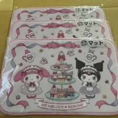 マイメロディ・クロミ マット 3枚セット
