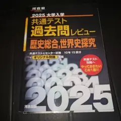 2025 大学入学共通テスト