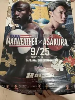 超RIZIN フロイド・メイウェザー 朝倉未来 ポスターのサムネイル