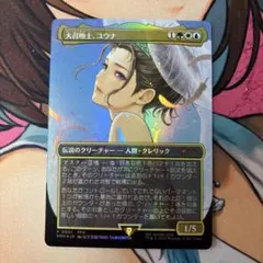 大召喚士、ユウナ 日本語版拡張foil 統率者デッキサンプルパック限定