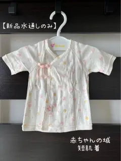 新品未使用【赤ちゃんの城】短肌着 50-60cm くまクッキーピンク