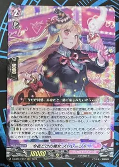 最終値下げ ヴァンガード ストレージャ 4枚 ヴァンガード 今夜だけの魔女 ストレージャ 4枚 - メルカリ