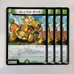 149086 コレンココタンク