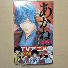 未開封 あかね噺 22巻 - メルカリ