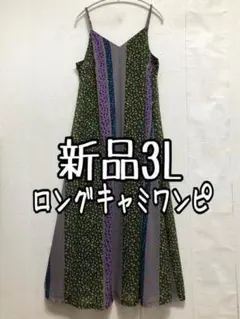 新品☆3L小花柄×ストライプ♪マキシ丈キャミワンピース♪☆a581