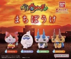 妖怪ウォッチ まちぼうけ ガチャガチャ コンプリートセットのサムネイル
