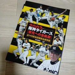 阪神タイガース優勝記念号2003年 - メルカリ