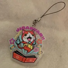 妖怪ウォッチ　ラバーストラップコレクション　ネームラバーストラップ　未使用新品