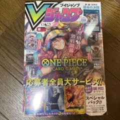 Vジャンプ 2026年10月号 5冊セット 応募券5セット 付録カード付き