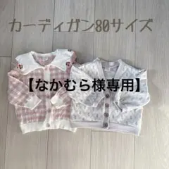 レトロカーディガン80サイズ2セット ショートパンツ70〜80サイズ4セット