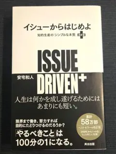 イシューからはじめよ 知的生産の「シンプルな本質」