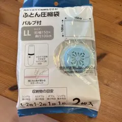 ふとん圧縮袋LLサイズバルブ付　2枚入のサムネイル