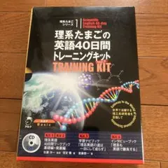理系たまごの英語40日間トレーニングキット Ver.2(4冊セット・CD2枚付)