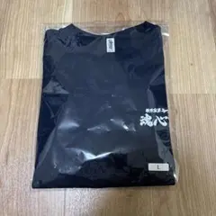 魂心家 まくりTシャツ Lサイズ ネイビー 非売品