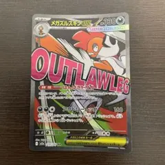 ポケモンカード　MEGAドリームex MA メガズルズキンex