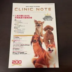 CLINIC NOTE 200 裁断済