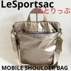 レスポートサック ひとりっぷ モバイル ショルダー ゴールド 美品 コラボ