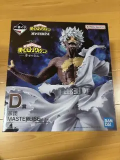 僕のヒーローアカデミア 一番くじ　D賞