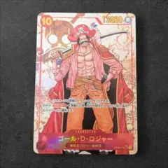 新たなる皇帝 ゴール・D・ロジャー SEC パラレル OP09-118