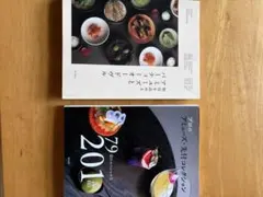 アミューズとパーティオードヴル 専門料理本 2冊セット