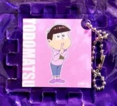 ★おそ松さん★ウェンディーズファーストキッチン限定/アクリルキーホルダー★トド松