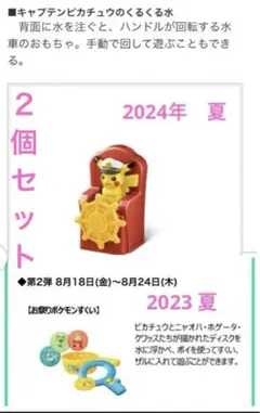 ハッピーセット　ポケモン　2個セット