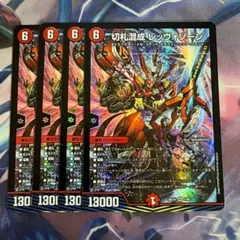 切札混成 レッヴォゾーン 4枚
