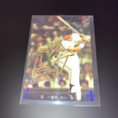 プロ野球チップス2022 50周年　復刻　王貞治　サインカード プロ野球チップス2022 50周年 復刻 王貞治 サインカード - メルカリ