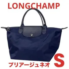 ロンシャン　プリアージュネオ　Sサイズ　ネイビー　紺