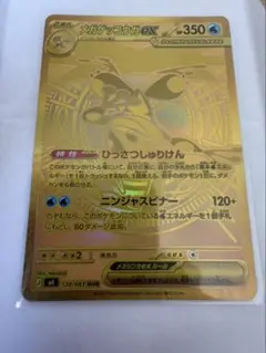 メガゲッコウガex mur 【センタリング◎‼️】即日発送！ メガゲッコウガex SAR センタリング良好 - メルカリ