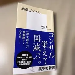 過疎ビジネス