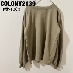 COLONY2139 人気デザイン☆ 長袖オーバーサイズTシャツ ベージュ 美品