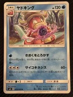 ヤドキング 025/095U sm8 拡張パック 超爆インパクト - メルカリ