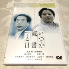 2026年最新】いつか読書する日 (dvd) 中古の人気アイテム - メルカリ