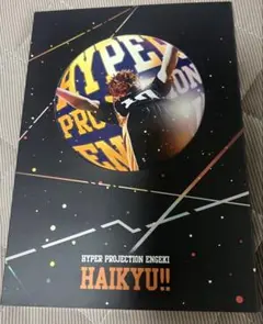 ハイキューHYPERPROJECTIONENGEKI HAIKYU!! DVD