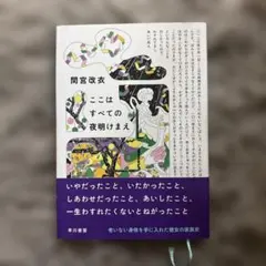 ここはすべての夜明けまえのサムネイル