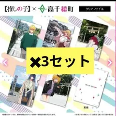 2026年最新】推しの子 クリアファイル 高千穂の人気アイテム - メルカリ