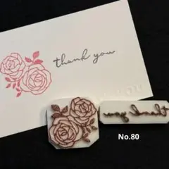 消しゴムはんこ No.80 スタンプ thank 2点セット　バラ　ローズ　感謝
