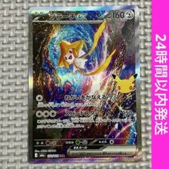 ジラーチex SAR MEGA 拡張パック 30th CELEBRATION …