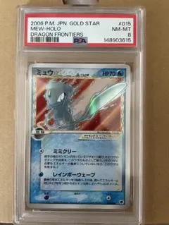 ミュウ☆ δ-デルタ種 ◇ PCG 拡張パック 015/068 psa8 - メルカリ