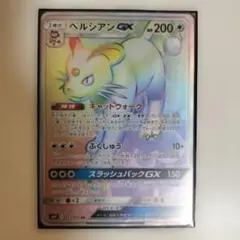 ペルシアンGX HR SM10 ダブルブレイズ 113/095 ポケモンカード - メルカリ