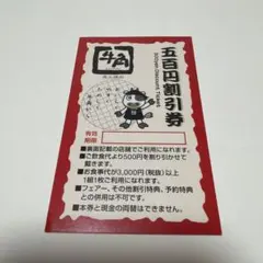 【即日発送】牛角 500円割引券 クーポン ★期限記載なし・いつでも使えます★